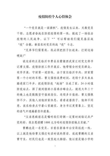 大学疫情防控心得体会，大学生防控疫情个人心得体会