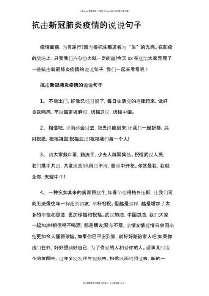 关于疫情结束的优美句子，疫情结束后的句子