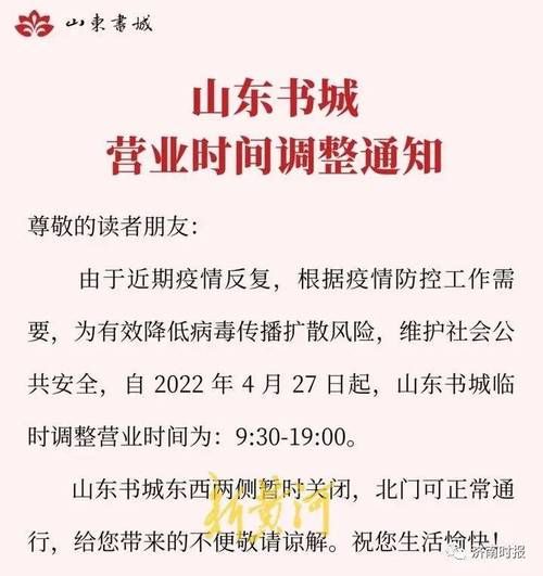 济南市关于疫情的最新通知,济南的最新疫情