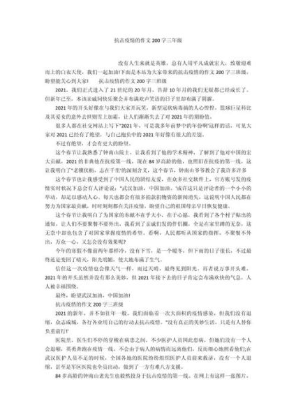 2023年疫情作文素材，关于疫情的作文素材事例