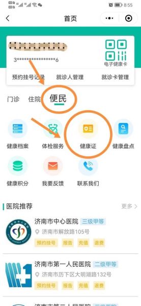 查询健康码的注意事项,健康体检前的注意事项