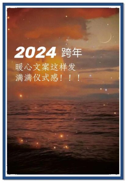 2022年12月疫情文案,2024跨年文案