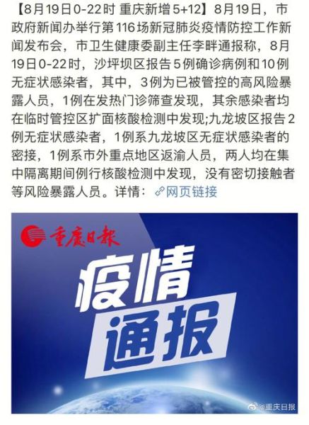 重庆疫情爆发的时间是几月几日(疫情是几月份结束的)