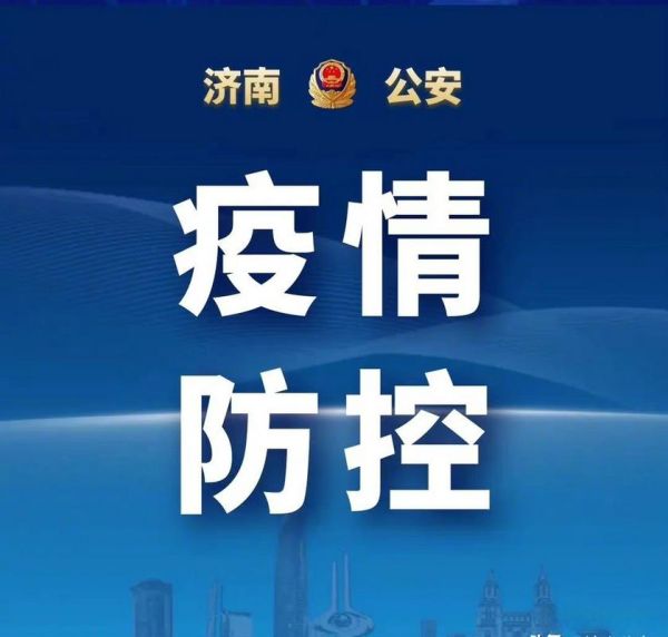 最近山东发生了什么疫情，山东最新疫情爆发