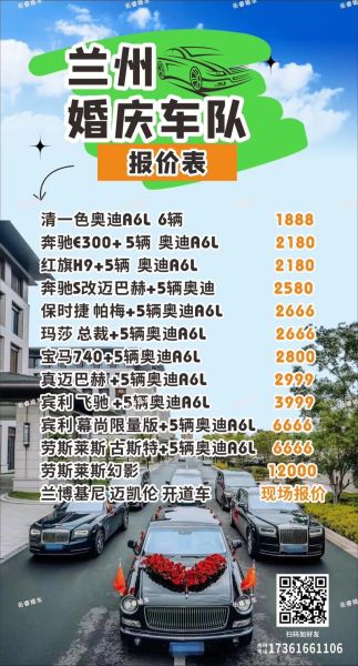 婚庆公司租车价格表 婚车一般多少钱，婚庆公司租车收费标准价目一览表
