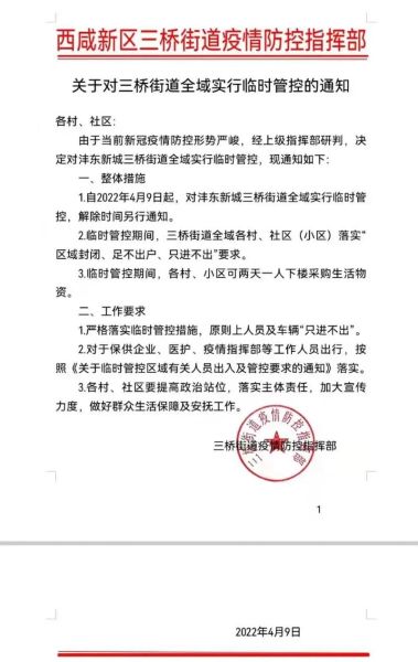 西安疫情最新消息今天解封了吗,西安最新消息今天疫情