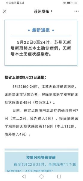 苏州确诊病例，江苏确诊病例最新消息