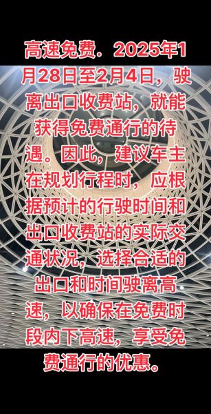 高速路免费时间规定2020,2020高速路免费时间表