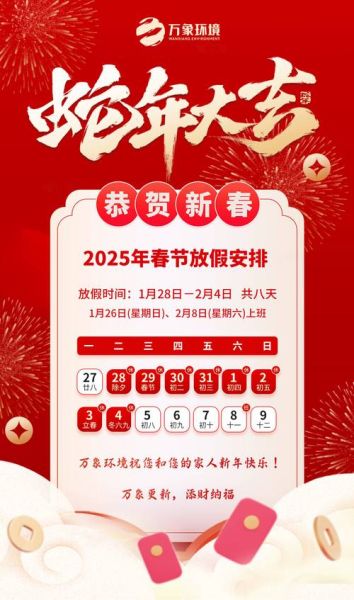 2021春节是几月几日,2022~2035春节日期表