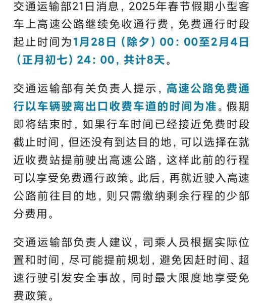 高速春节免费到什么时候2020,高速春节什么时候开始免费