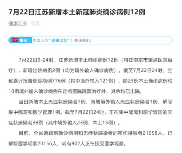 江苏昨日新增本土确诊1例是哪里的，江苏昨日新增本土确诊病例