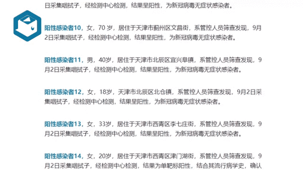 天津昨日新增19例本土确诊病例，天津确诊病例最新情况
