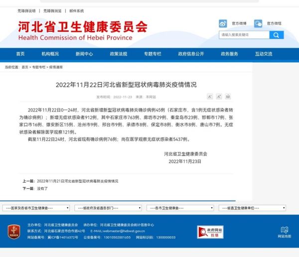 河北昨日新增44例本土无症状感染者，河北新增4个本土确诊病例
