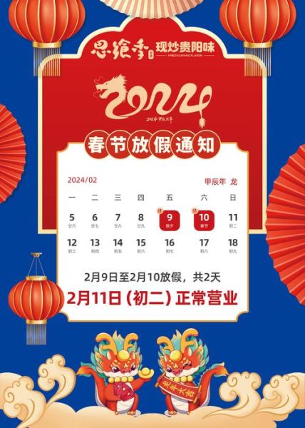 20121春节放假通知，春节放假通知