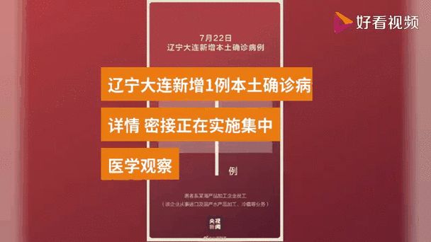 大连2例新增确诊病例详情，昨天大连有新增病例吗