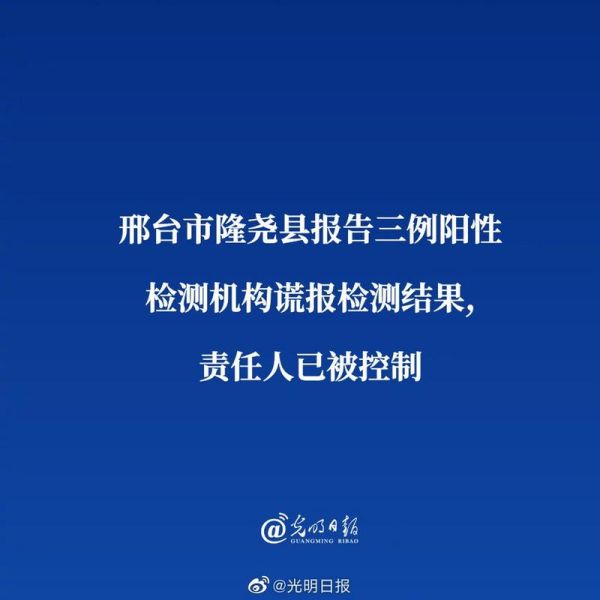 隆尧县疫情最新消息今天，邢台最新疫情最新消息