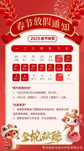 2021年春节是几号星期几,2021年春节是哪一天