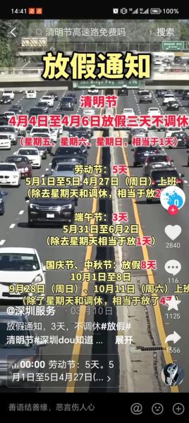 2021年五一高速免费通行时间,五一高速免费几天2021