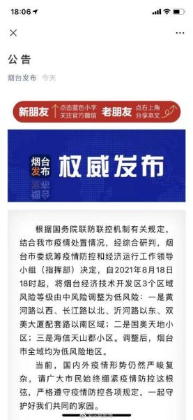 全域低风险的地市,全域低风险什么意思