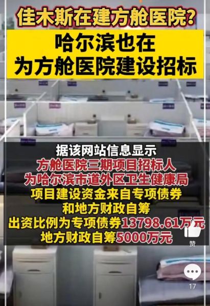 哈尔滨为方舱医院建设招标!，哈尔滨建方舱医院
