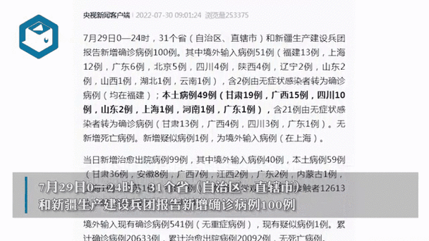 31省区市新增确诊病例32例,31省区市增17例病例