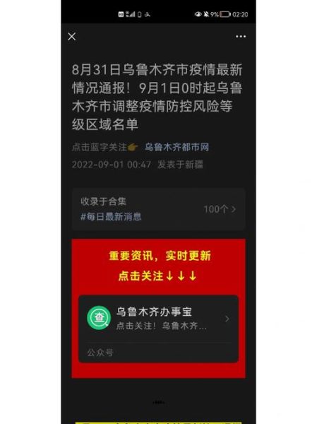 乌鲁木齐疫情什么时候解封的,乌鲁木齐第二次疫情解封时间