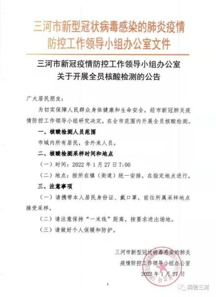 河北三河新增3例本土确诊病例,河北新增4个本土确诊病例