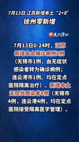 江苏新增本土确诊13例,本土无症状60例，江苏新增30例本土确诊