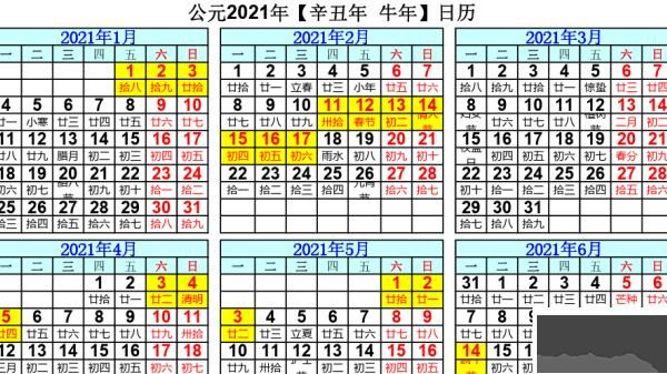 2021放假时间表,2021年法定工作日历表