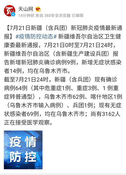 乌鲁木齐确诊病例，乌鲁木齐最近一例新冠