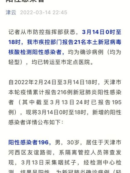 天津病例最新消息今天新增，天津新增病例最新消息