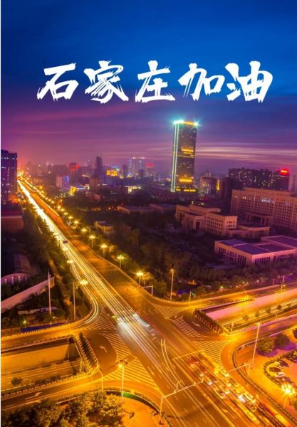 石家庄19日解封了吗,今天石家庄高速封了吗