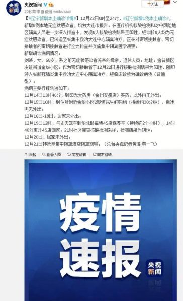 大连新增一本土病例，大连出现病例