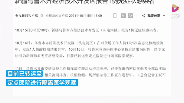 新疆新增1确诊病例，乌鲁木齐最近一例新冠
