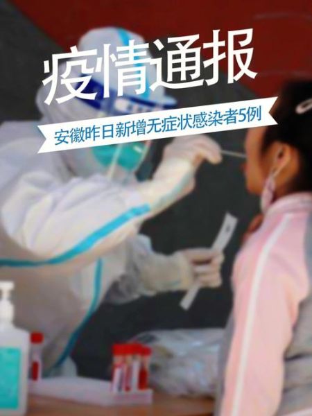 安徽感染者或非零号，安徽一例感染者在哪