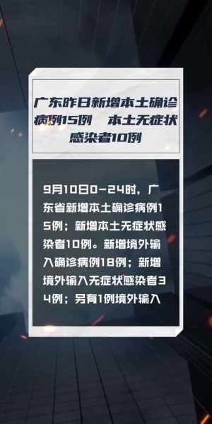 广东无新增本土确诊者,广东新增30例本土无症状