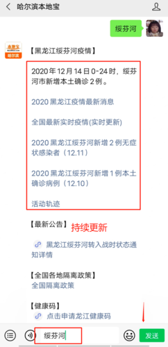 黑河一地调为高风险,黑河疫情最新消息今天
