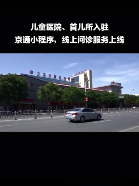 北京9岁男孩确诊，北京首儿研究所附属儿童医院