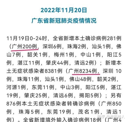广东新增本土19例,新增病例最新消息广东
