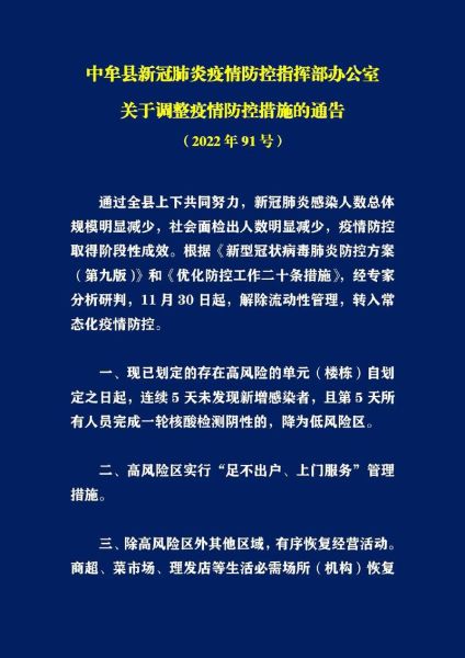 中牟县疫情最新消息今天,河南郑州中牟县现在有疫情吗