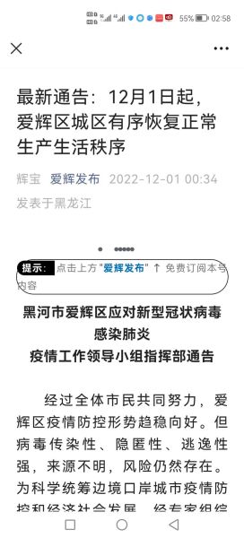 黑河疫情有外溢风险吗，黑河疫情最新消息今天