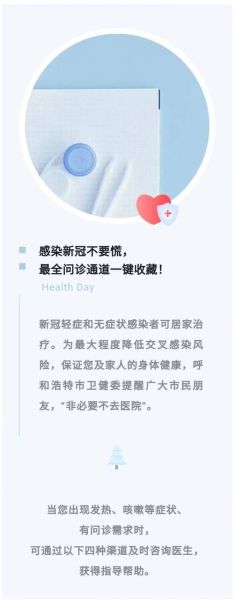 呼和浩特市新冠疫情最新消息，健康呼和浩特公众号