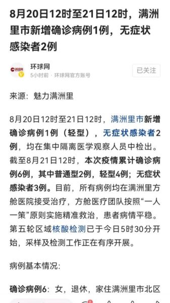 满洲里今天的疫情情况,满洲里最新疫情