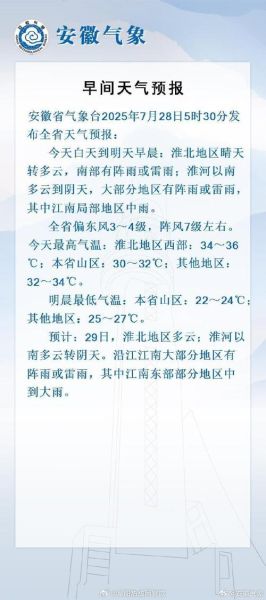 安徽省疫情最新消息今天，2025安徽最新一轮病毒