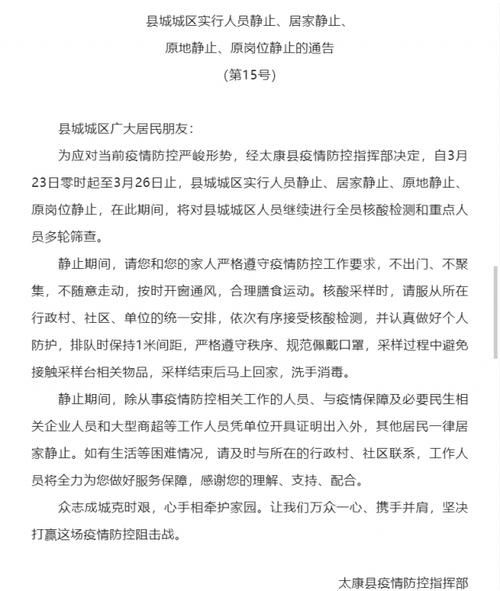 太康县疫情最新消息今天，河南太康疫情最新消息