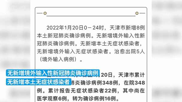 天津的新冠疫情情况如何，关于天津疫情最新消息