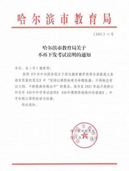 哈尔滨复课最新消息通知,哈尔滨市教育局最新消息