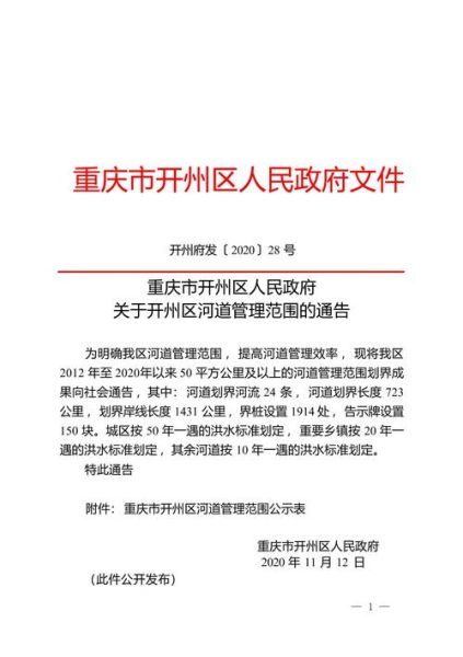 开州区疫情最新情况通报,开州防疫最新通知