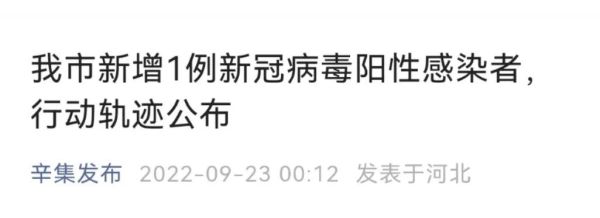 辛集确诊一例是哪的，辛集发布最新新闻