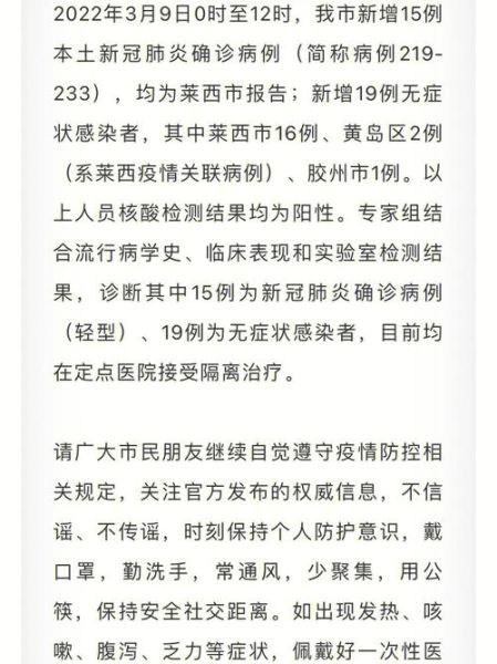 青岛新增49例确诊病例，青岛最近传染病很厉害